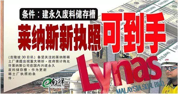 廢料不必運出國了!敦馬開出這項新條件 萊納斯做到的話 就可更新新執照了