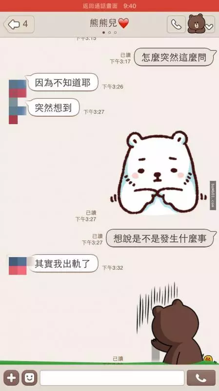 女友突然問「哪種出軌比較嚴重」時他已經察覺不對勁，追問後更是完全說不出話了… ..XD