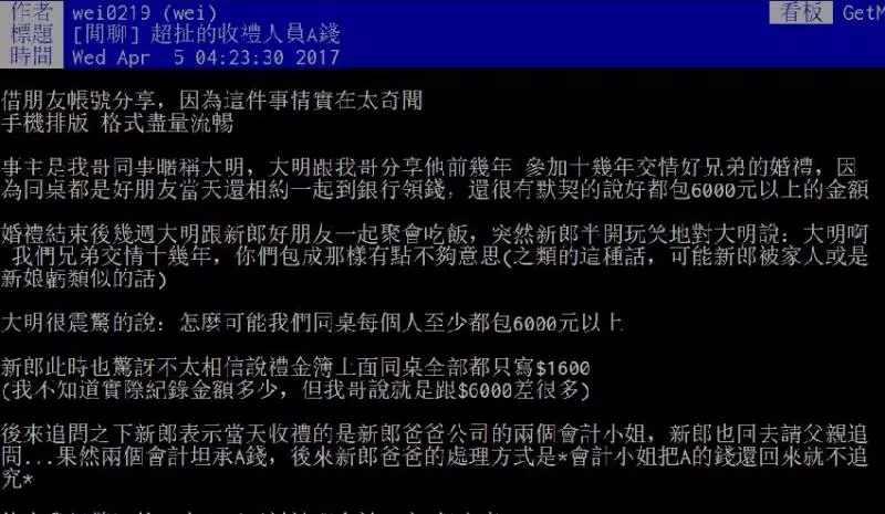 他婚禮「兄弟才包1600」他多年後向兄弟抱怨,兄弟驚回「我們都包了6000…」拯救友情揭開婚禮陰謀!
