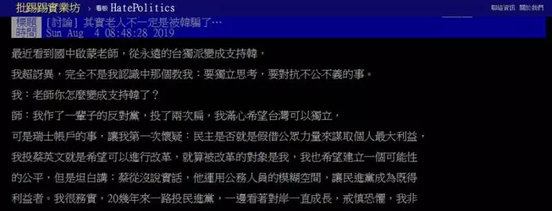 老師從台獨變挺韓 網訝異改變之因