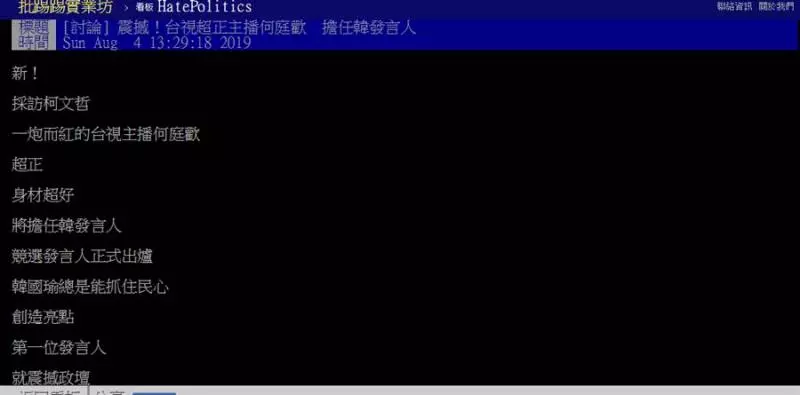 主播任韓競辦發言人 網一片狂讚