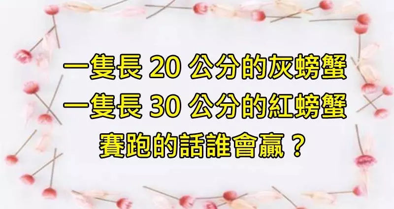 5個「看似不可能」的奇怪問題,可以訓練你換個角度思考的能力!