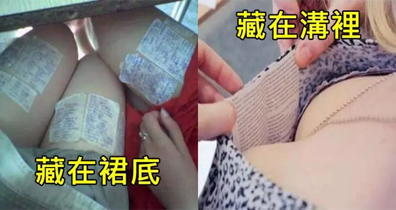這個正妹考試前沒念書,靈機一動想到「藏小抄私密處」,後方男同學看到都狼嚎:再出來一點!