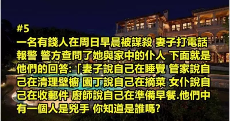 10個簡單的邏輯推理小問題,如果你能夠在短時間內想到答案,就有做偵探的潛質!一起看一下吧!