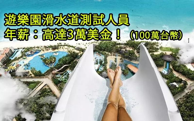 地球上超稀有卻又超高薪的20個工作 第8個太爽了吧...