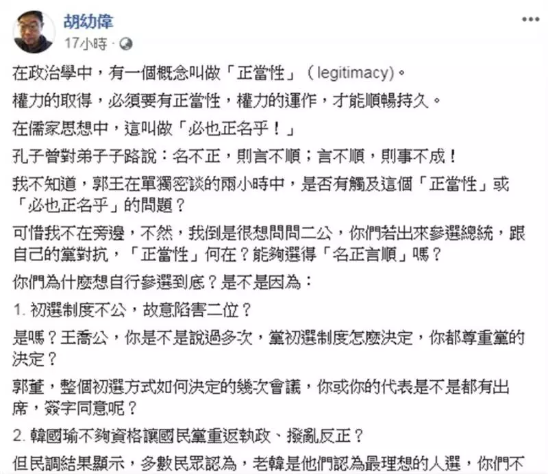 別怪老韓!胡幼偉稱郭王應怨孔子