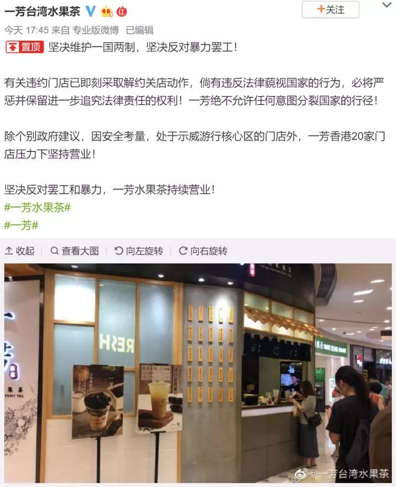 一芳挺一國兩制遭譙爆!老董、關係企業全被起底