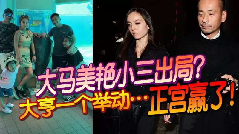 【澳門大亨洗米華5千萬物業】大馬美艷小三身家曝光!比大婆多
