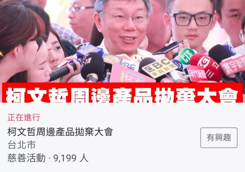 超糗!號召「丟柯P商品」獲萬人響應 一到場直接尷尬了