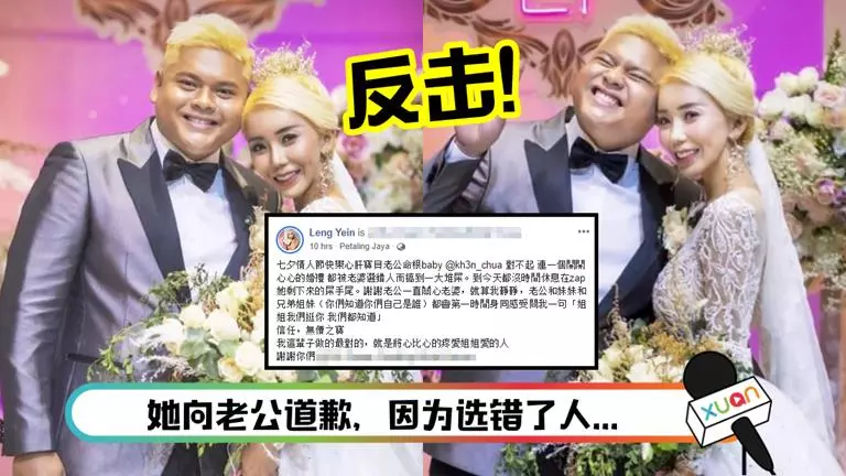 【婚禮起爭執】放話會直播!林雲Leng Yein反擊:我都不怕死的