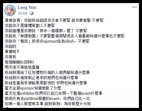 【婚禮起爭執】放話會直播!林雲Leng Yein反擊:我都不怕死的