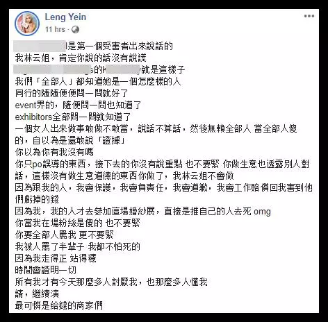 【婚禮起爭執】放話會直播!林雲Leng Yein反擊:我都不怕死的