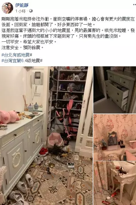 地震當下!伊能靜「抱女狂衝」 她卻「嘟嘴吸指自拍」 全網笑翻!