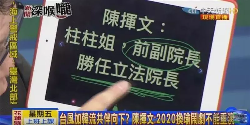 柱柱姊霸氣親征!陳揮文挺當立法院長