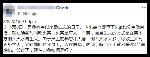 女子吃火鍋遭燒傷悔容 網紅漂移公主開直播回應指控!