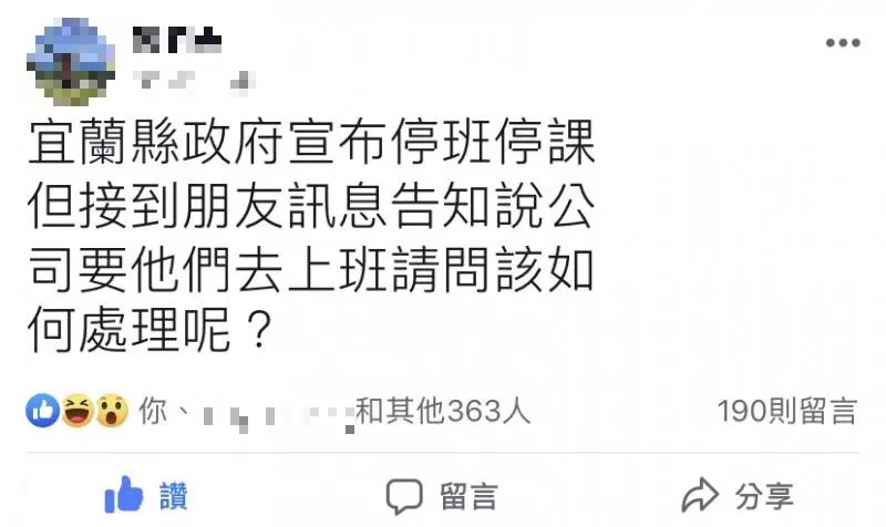 宜蘭停班無風雨被要求上班 縣府:未出勤不宜扣工資