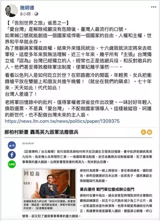 郝柏村批馬「為平息洪仲丘案民怨毀軍法」 施明德贊同:台灣人差遠了