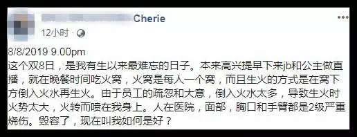 女子吃火鍋遭燒傷悔容 網紅漂移公主開直播回應指控!