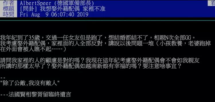 想娶外配臭了嗎?35歲魯男N次皆失敗「想娶外配」網急勸退!一看理由笑了:同意