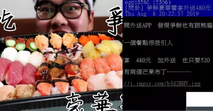 颱風天想吃外送..爭鮮豪華饗宴480元推不推?網友超有感「血淚經驗談」真實勸:敗筆在___!
