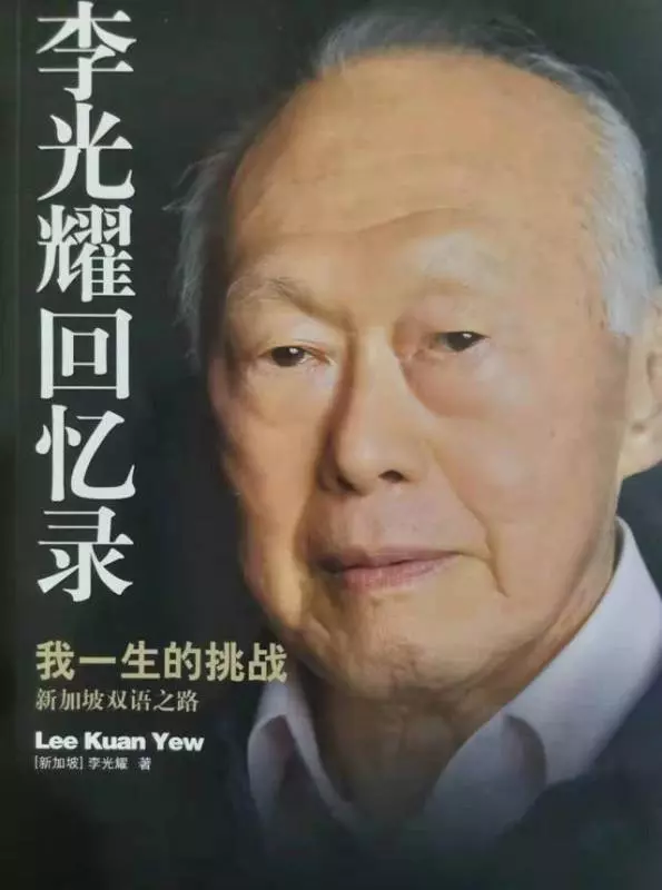 被指責為「數典忘祖」,新加坡國父李光耀這樣回應