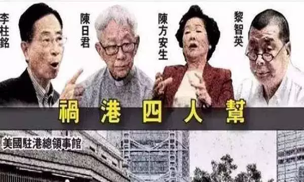 重磅!禍港四人幫和港獨頭目名單曝光:震撼國人!