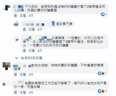 賣早餐錯了嗎?媽媽跟女兒說「不讀書就要早起上班」店員超無奈 網友怒喊:有種不要吃早餐