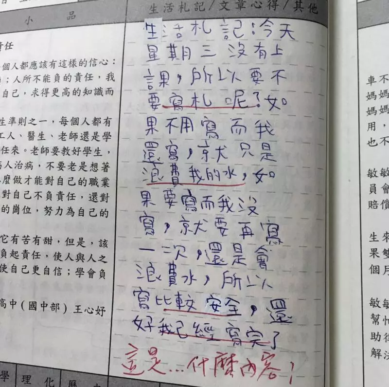 姊姊出賣國三弟弟的聯絡簿 「內容各種狂」網友笑到腸子打結