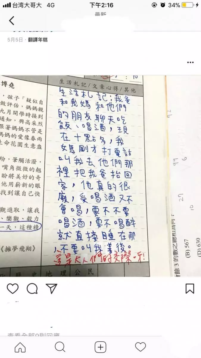 姊姊出賣國三弟弟的聯絡簿 「內容各種狂」網友笑到腸子打結