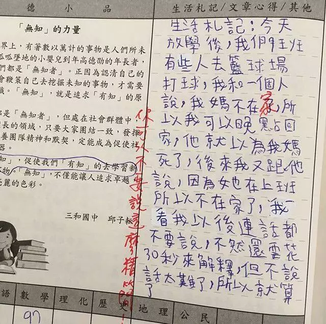 姊姊出賣國三弟弟的聯絡簿 「內容各種狂」網友笑到腸子打結