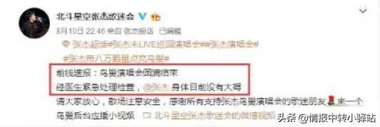 張傑被送往醫院?演唱會中張傑幾度跪倒在地,謝娜哭得很傷心
