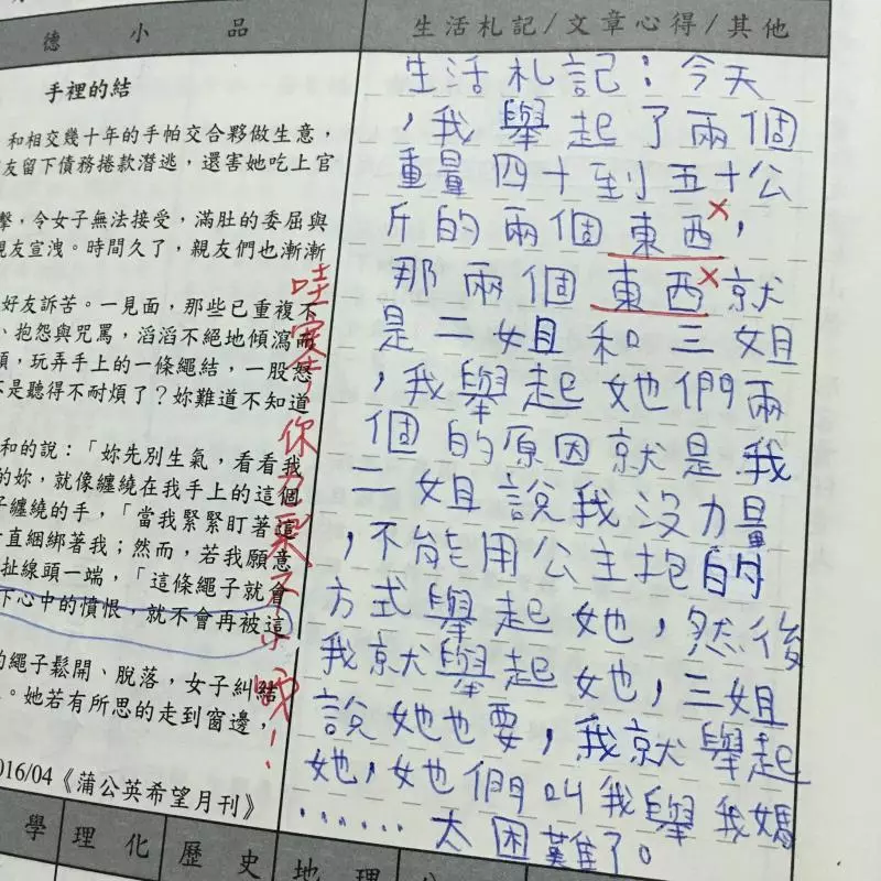 姊姊出賣國三弟弟的聯絡簿 「內容各種狂」網友笑到腸子打結