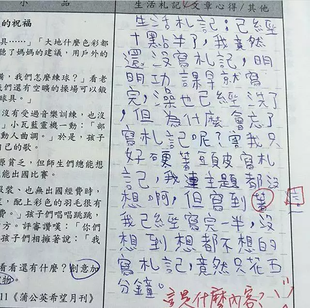 姊姊出賣國三弟弟的聯絡簿 「內容各種狂」網友笑到腸子打結