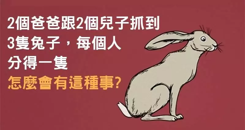 18世紀就流傳至今的4則謎題!可別被這些古人的智慧考倒喔!