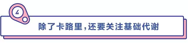 控制好熱量就能減肥成功?但事實遠非如此
