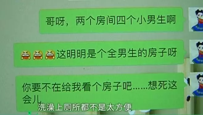 女生租房有特殊要求,中介提供4個男生房源,女生:晚上都沒睡好!