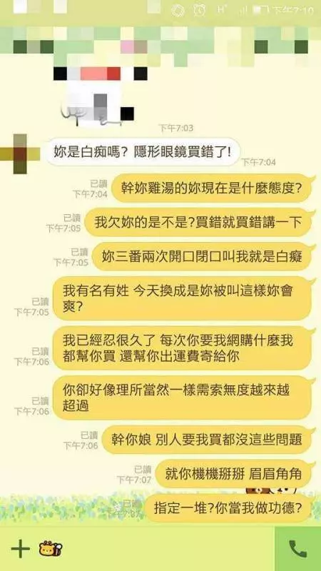 幫代購還被朋友罵「白痴」她暴怒回嗆 連飆15句讓網友爽到升天 !!