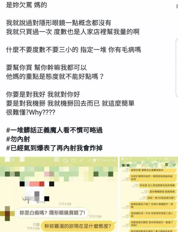 幫代購還被朋友罵「白痴」她暴怒回嗆 連飆15句讓網友爽到升天 !!