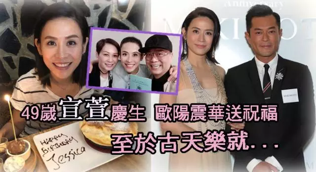 TVB花旦宣萱49歲生日獲歐陽震華送祝福 古天樂沒表示?