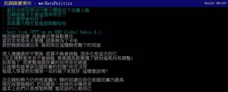 韓給換嗎?挺朱網友分析坦言:不可能!