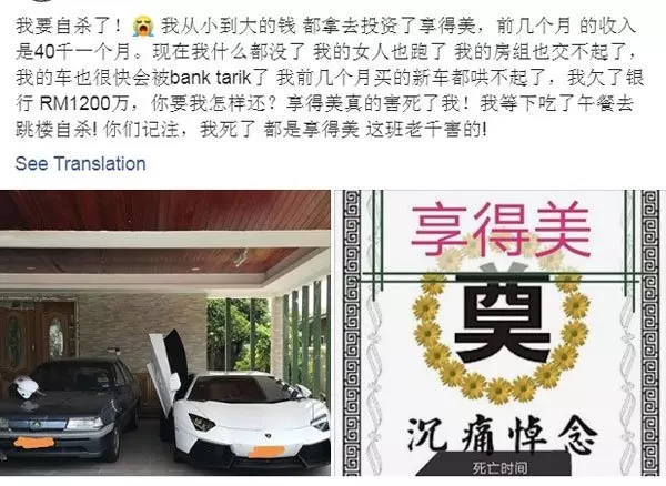 「享得美」金錢游戲傳崩盤 有人稱勁虧千萬