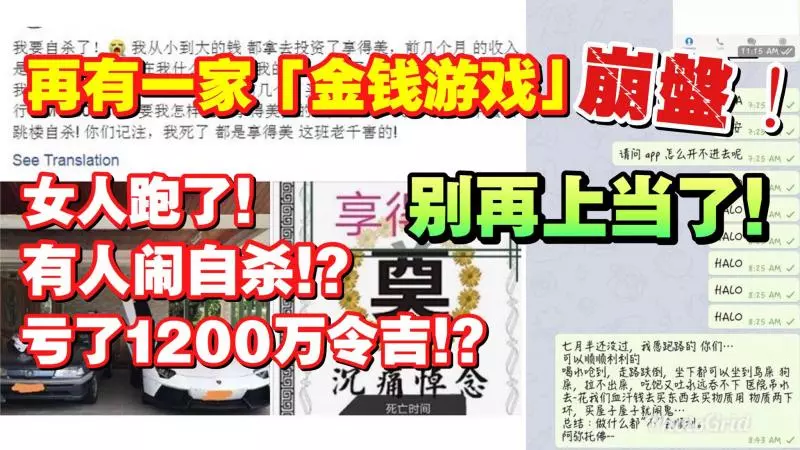 大馬最常見的「4種金錢遊戲騙局」!太多人中招了!