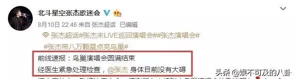 張傑演唱會身體突髮狀況,已被救護車送去醫院,謝娜陪同好傷心