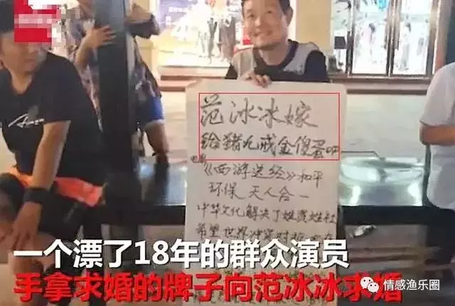 男子公開向范冰冰求婚:可以替你還掉幾個億,只給你十個月考慮!