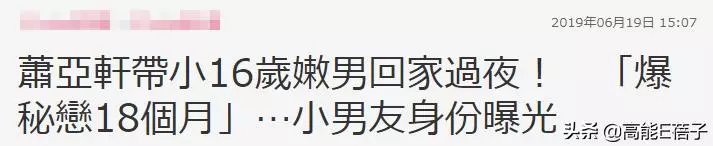 恭喜!蕭亞軒40歲生日公開與小16歲男友戀情:愛就需要我們在一起!