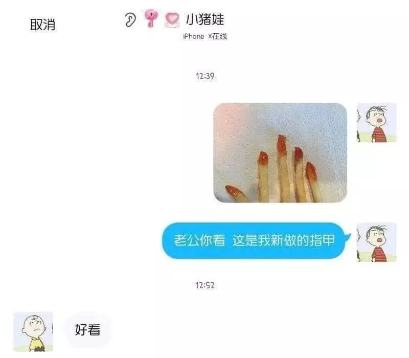 卯起來整男友!女友「故意亂傳照片」想測試男友反應,最後結局讓網友笑翻了!:年度最敷衍