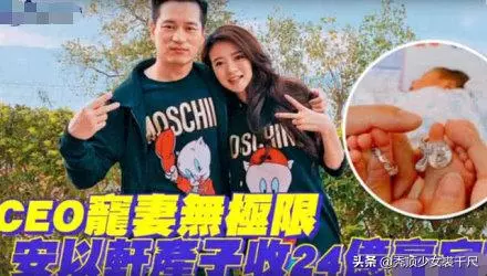 安以軒順利產子被指旺夫,富豪老公5.5億購4棟別墅感謝妻子!