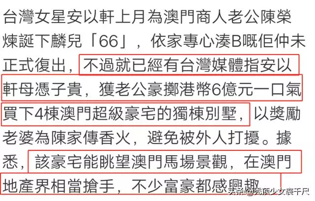 安以軒順利產子被指旺夫,富豪老公5.5億購4棟別墅感謝妻子!