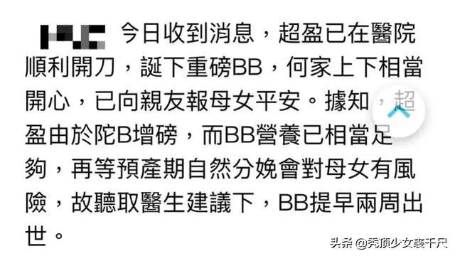 何超盈被曝已誕下女兒「荷包蛋」胎兒營養充足提前兩周剖腹產!