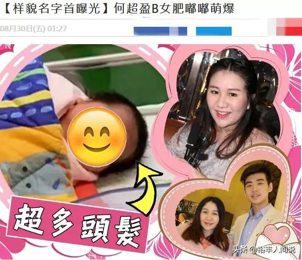 何超盈女兒「荷包蛋」樣貌首曝光,小臉肥嘟十分萌,名字寓意顯赫!